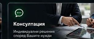 Консултация