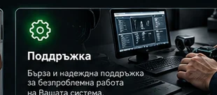 Техническа поддръжка